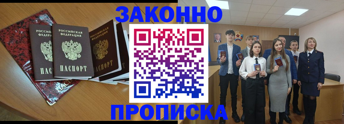 временная регистрация для школы в Чапаевске