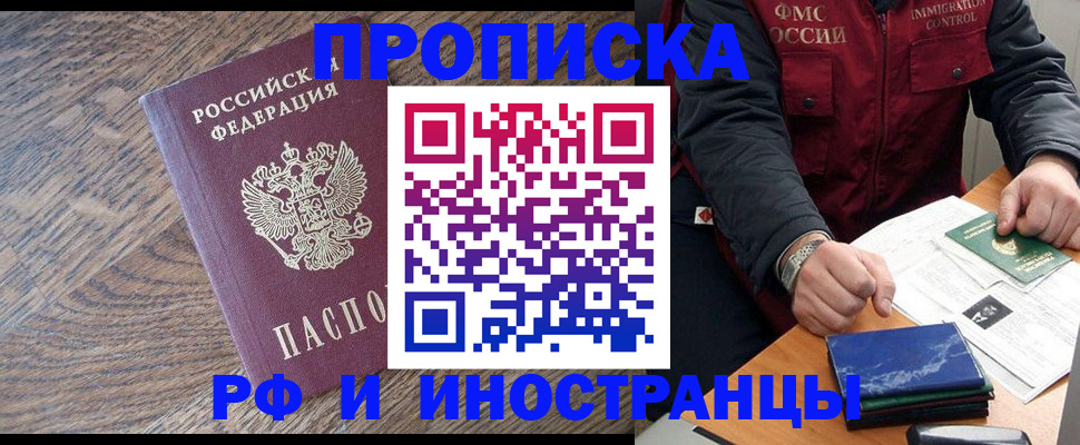 прописка штамп в Чапаевске